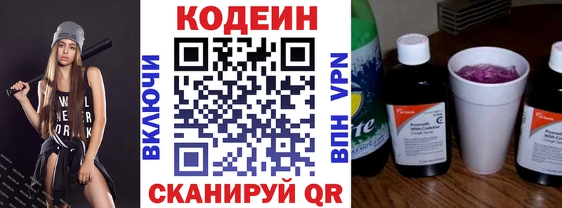 Кодеин напиток Lean (лин) Анжеро-Судженск